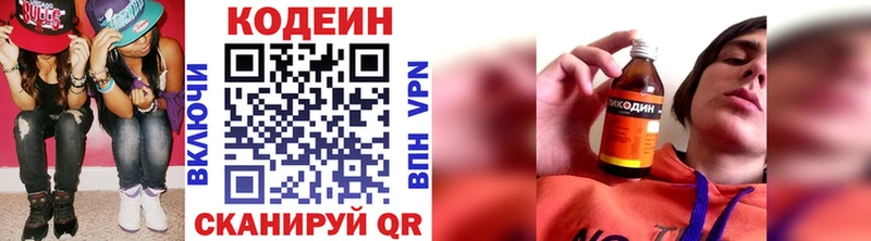 Кодеин напиток Lean (лин)  Кинешма 